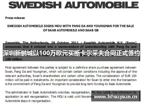 深圳新鹏城以100万欧元买断卡尔采夫合同正式签约 深圳新鹏城以100万欧元买断卡尔采夫合同正式签约