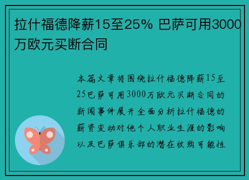 拉什福德降薪15至25% 巴萨可用3000万欧元买断合同 拉什福德降薪15至25% 巴萨可用3000万欧元买断合同