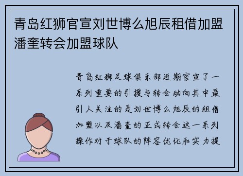 青岛红狮官宣刘世博么旭辰租借加盟潘奎转会加盟球队