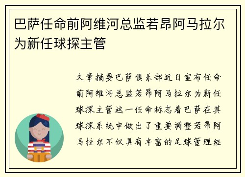 巴萨任命前阿维河总监若昂阿马拉尔为新任球探主管