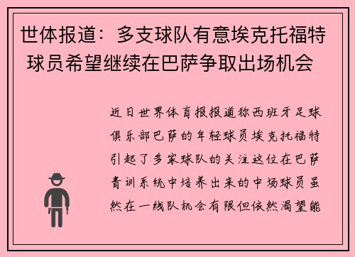 世体报道：多支球队有意埃克托福特 球员希望继续在巴萨争取出场机会