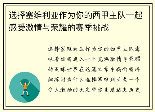 选择塞维利亚作为你的西甲主队一起感受激情与荣耀的赛季挑战