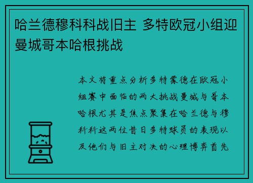哈兰德穆科科战旧主 多特欧冠小组迎曼城哥本哈根挑战