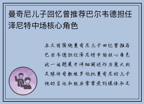 曼奇尼儿子回忆曾推荐巴尔韦德担任泽尼特中场核心角色
