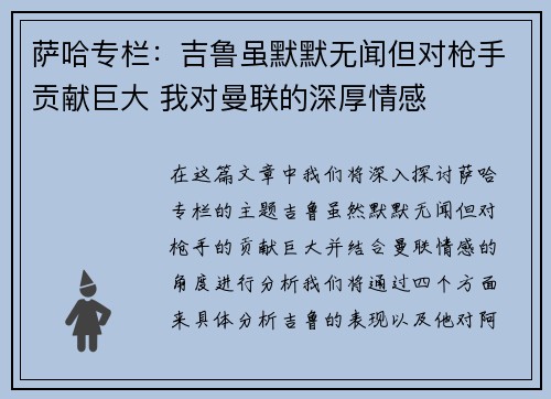 萨哈专栏：吉鲁虽默默无闻但对枪手贡献巨大 我对曼联的深厚情感