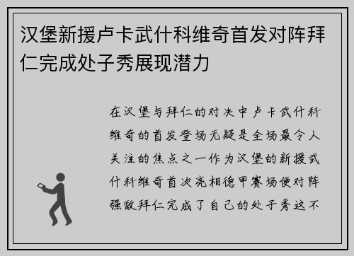汉堡新援卢卡武什科维奇首发对阵拜仁完成处子秀展现潜力 汉堡新援卢卡武什科维奇首发对阵拜仁完成处子秀展现潜力
