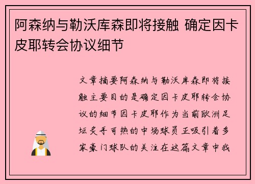 阿森纳与勒沃库森即将接触 确定因卡皮耶转会协议细节 阿森纳与勒沃库森即将接触 确定因卡皮耶转会协议细节