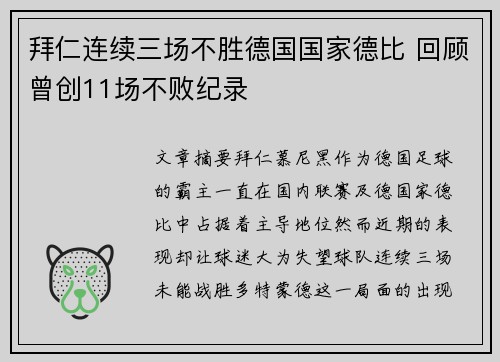 拜仁连续三场不胜德国国家德比 回顾曾创11场不败纪录